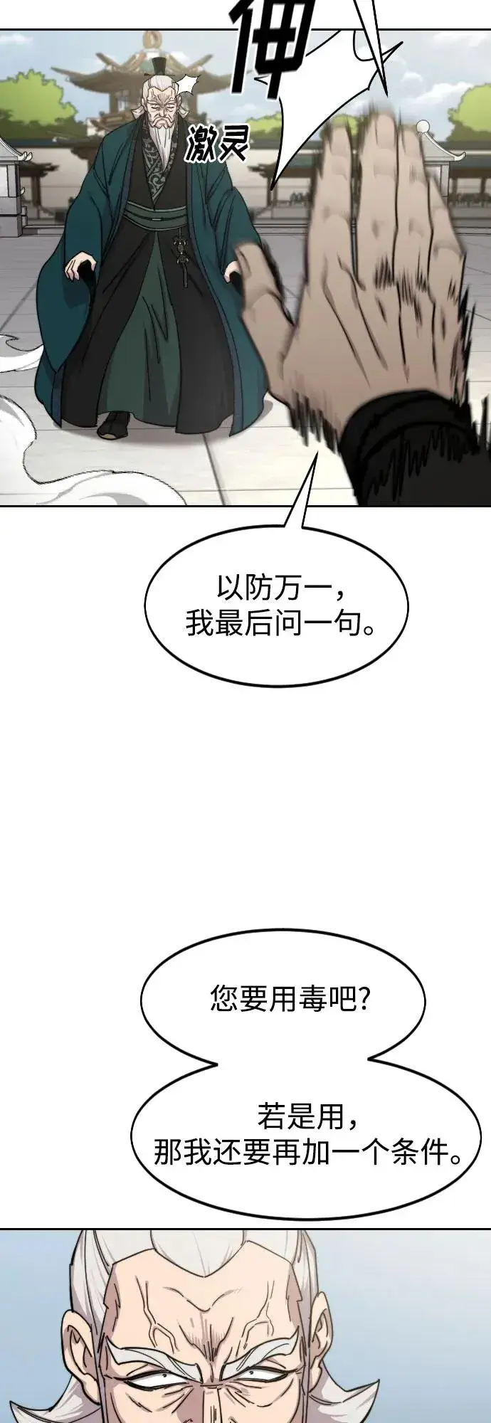 《剑尊归来》第144话图65