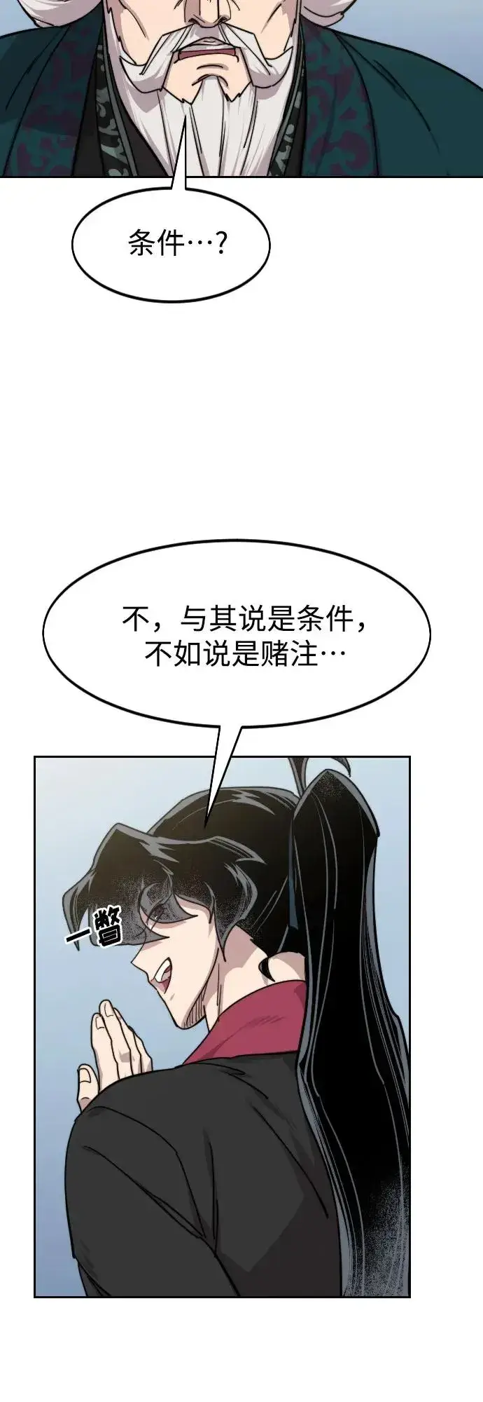 《剑尊归来》第144话图66