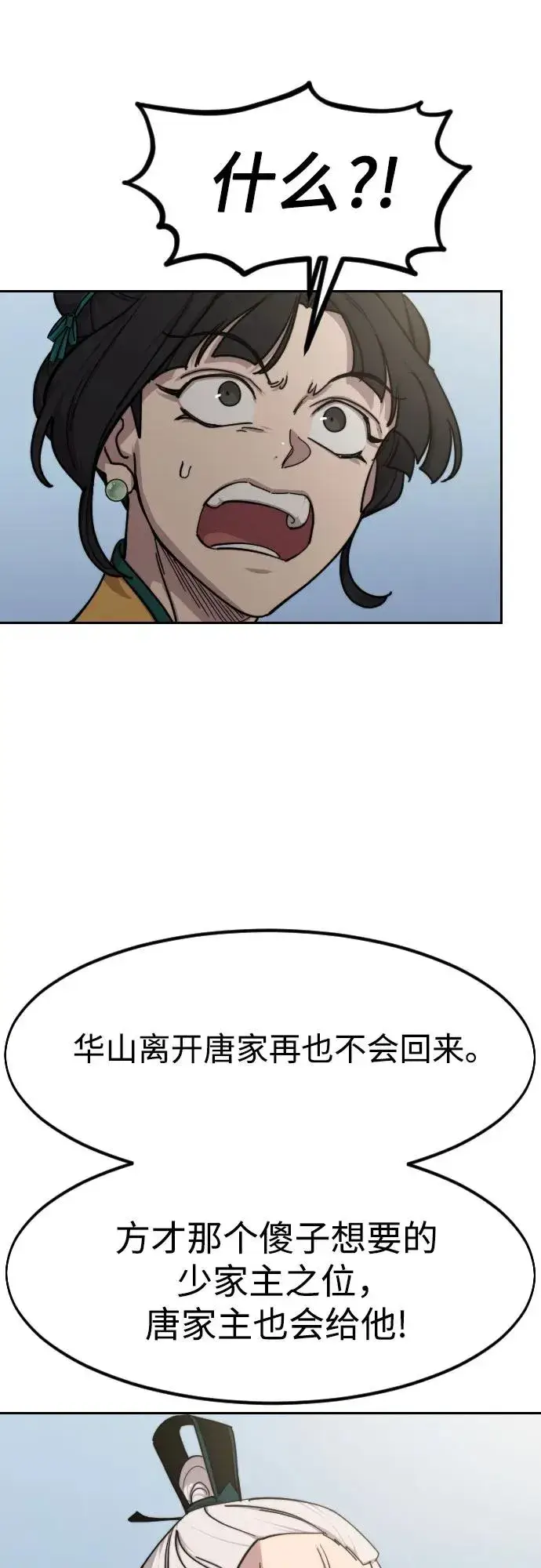 《剑尊归来》第144话图69