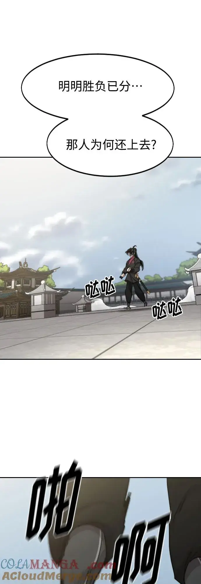 《剑尊归来》第144话图7