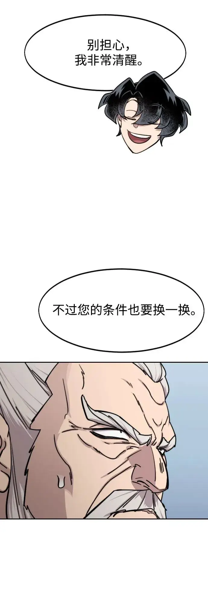 《剑尊归来》第144话图71
