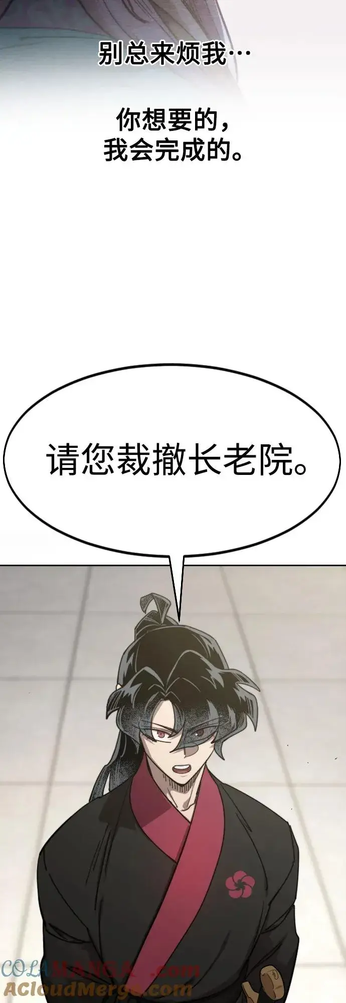 《剑尊归来》第144话图73