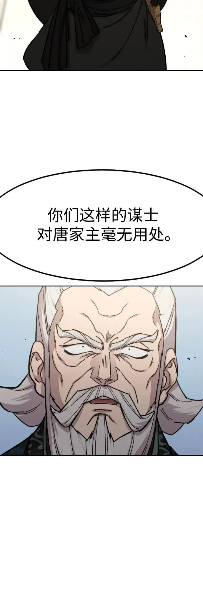 《剑尊归来》第144话图74
