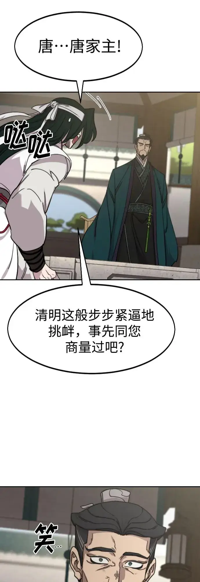 《剑尊归来》第144话图75