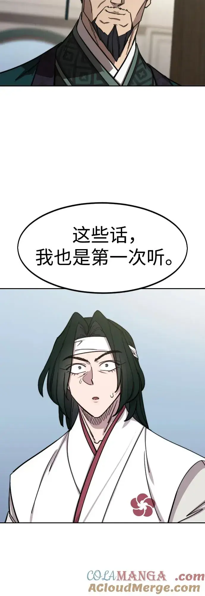 《剑尊归来》第144话图76