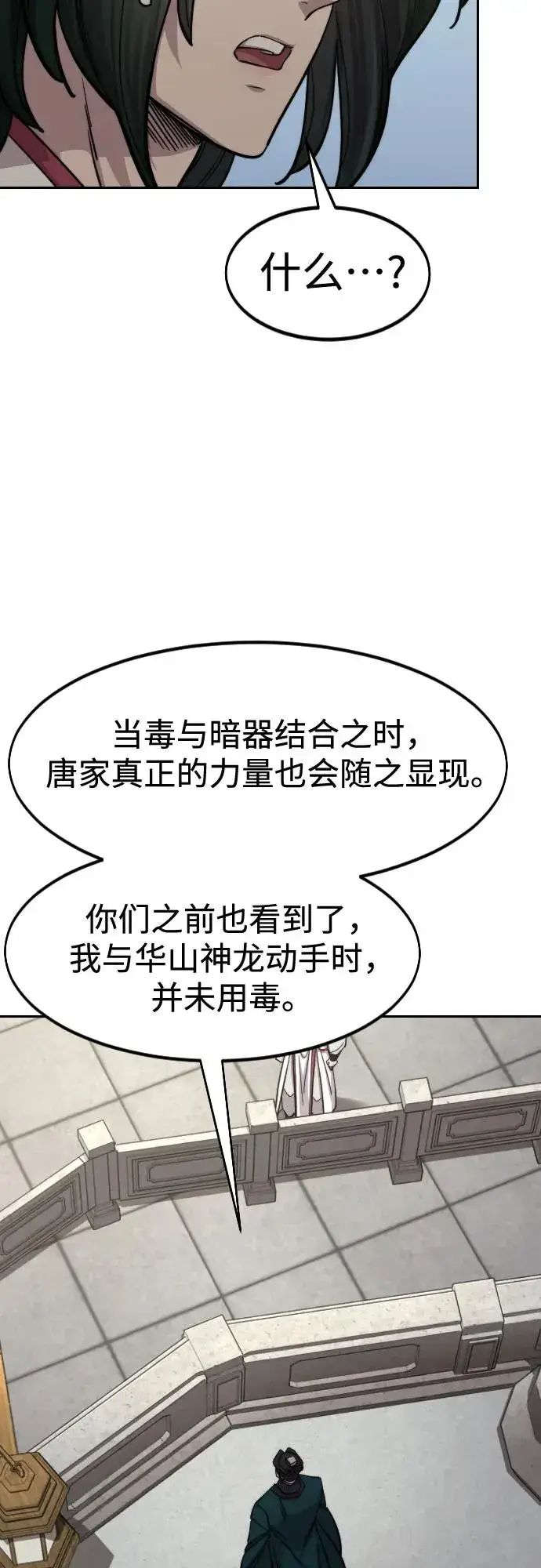《剑尊归来》第145话图11