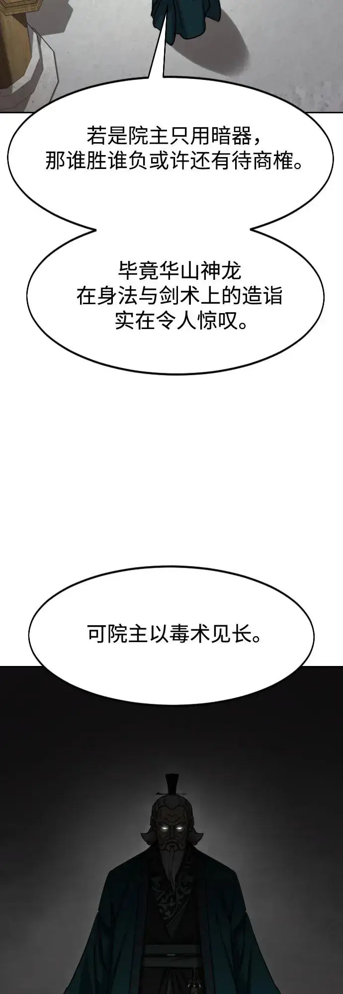 《剑尊归来》第145话图12