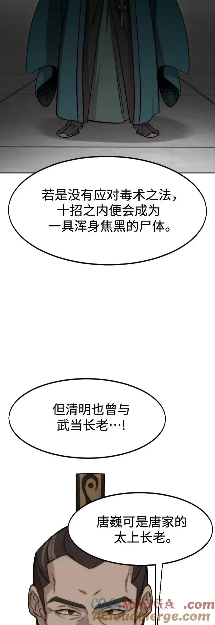《剑尊归来》第145话图13