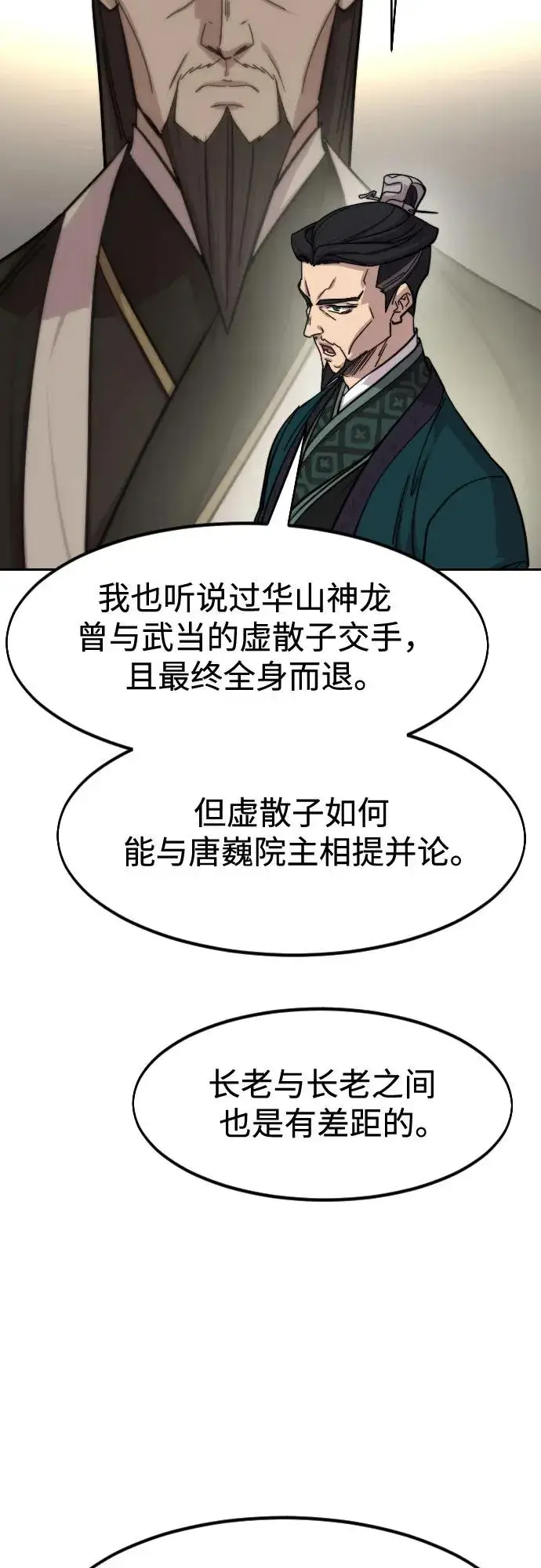 《剑尊归来》第145话图14