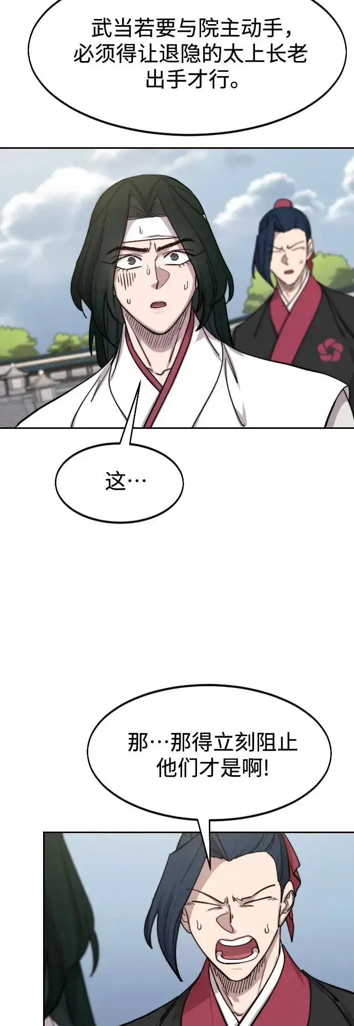 《剑尊归来》第145话图15