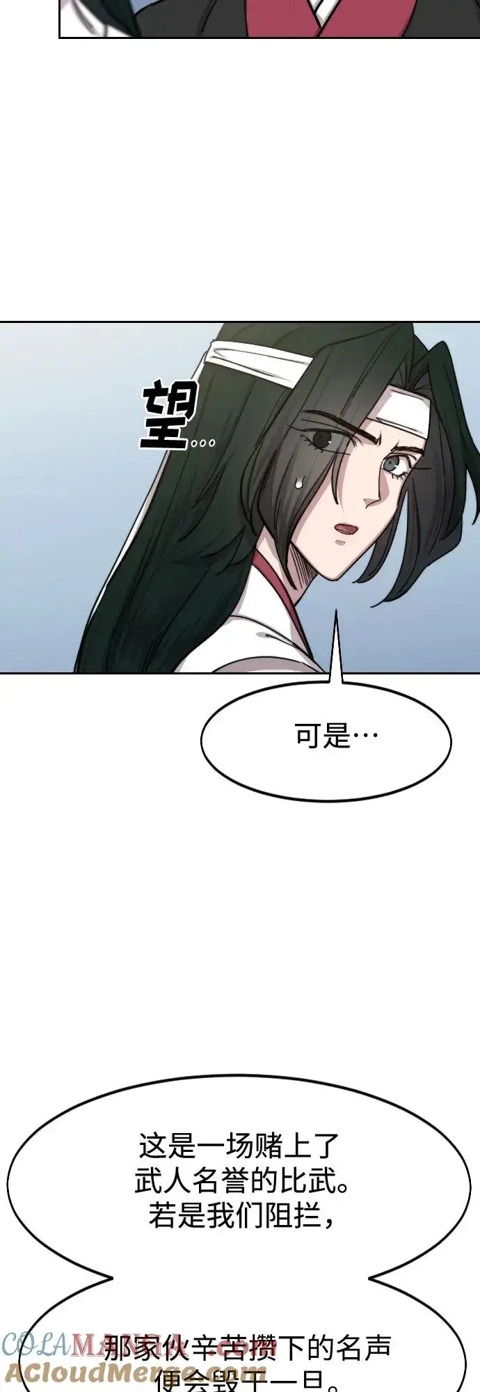 《剑尊归来》第145话图16