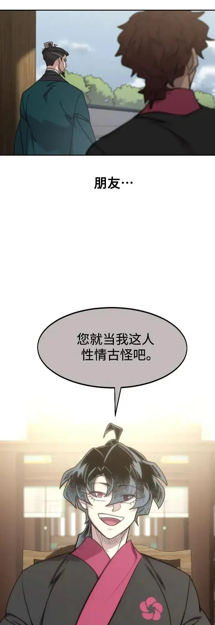 《剑尊归来》第145话图20
