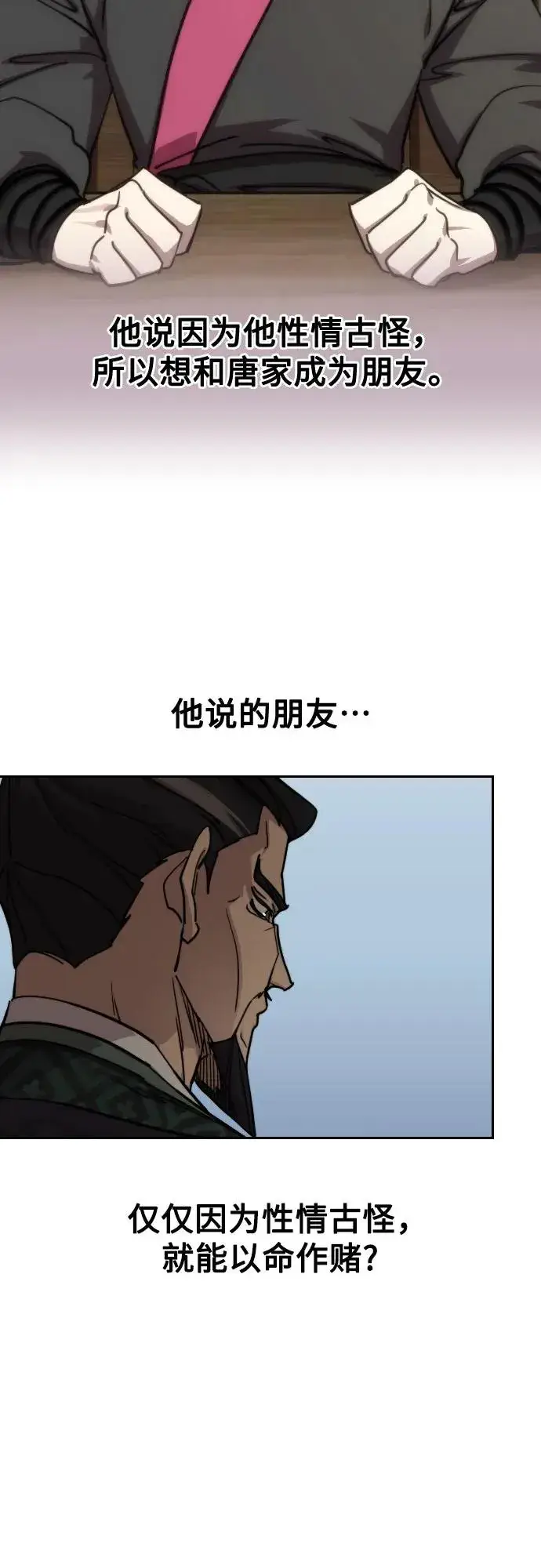 《剑尊归来》第145话图21