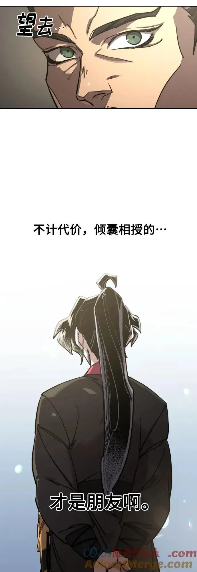 《剑尊归来》第145话图22