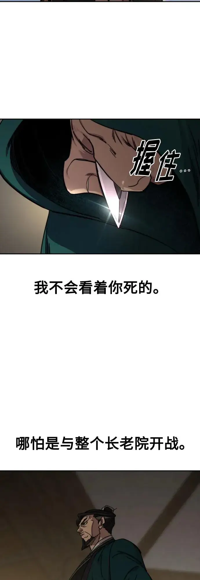《剑尊归来》第145话图23