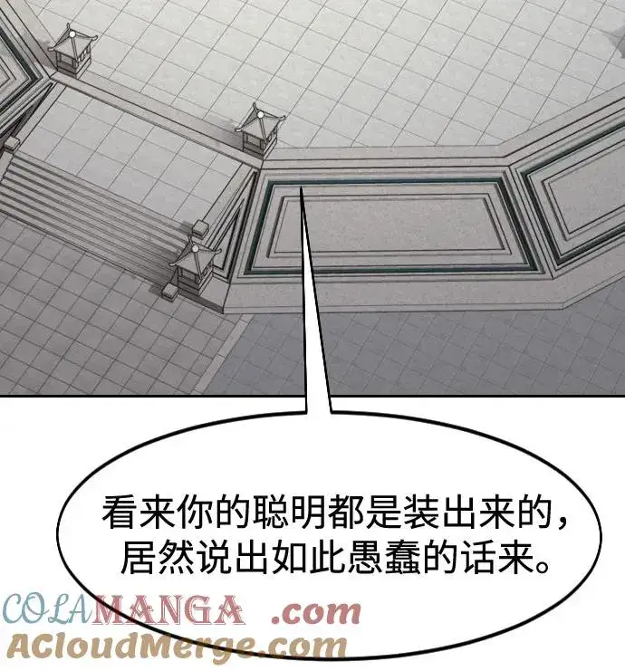 《剑尊归来》第145话图25
