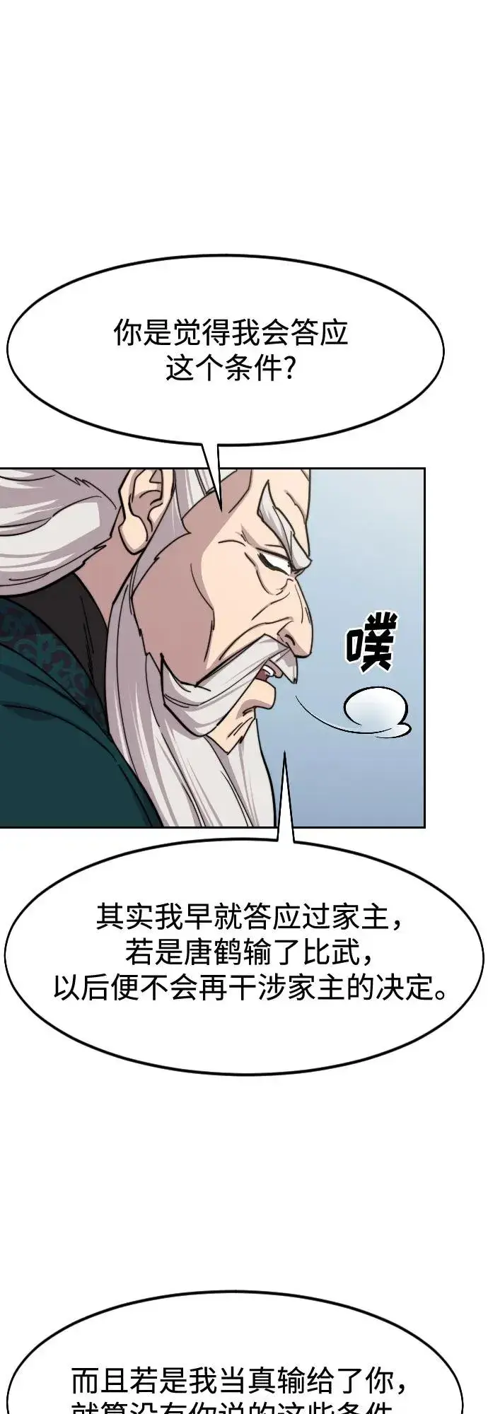 《剑尊归来》第145话图26