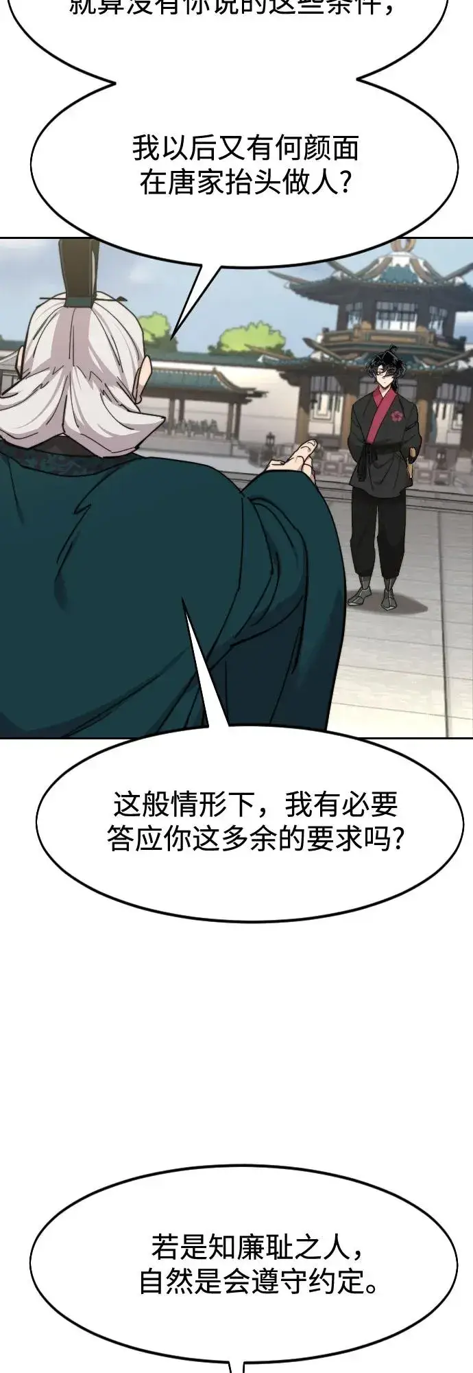 《剑尊归来》第145话图27