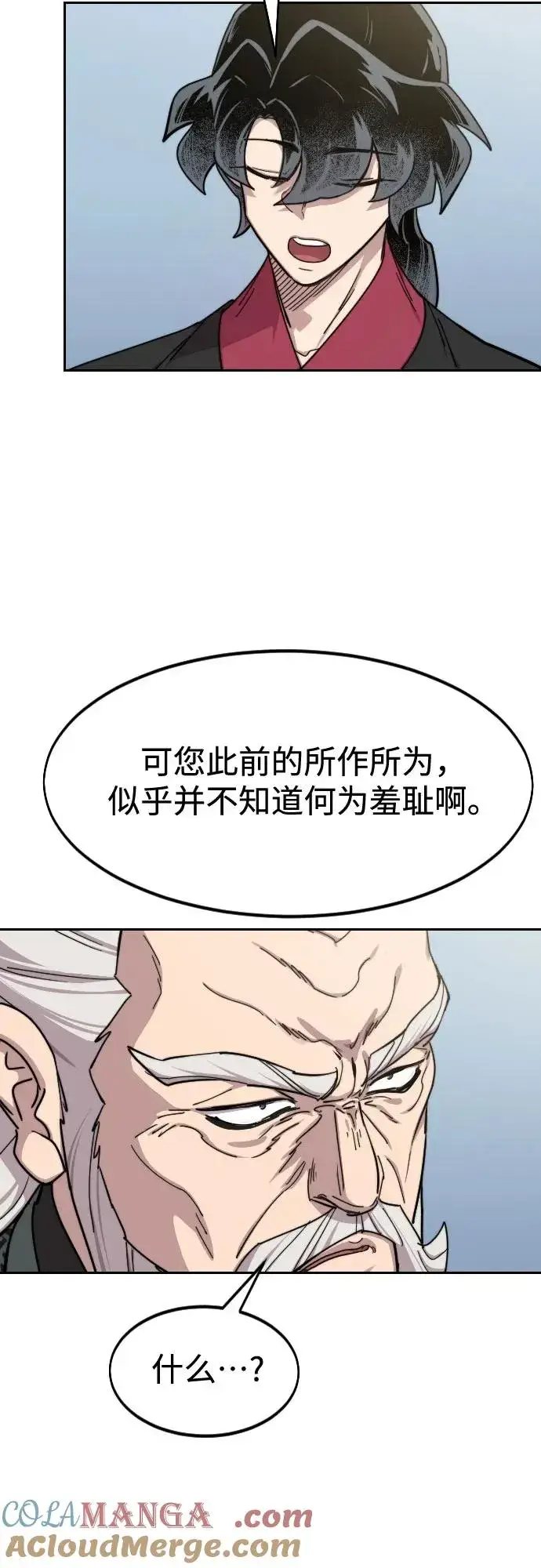 《剑尊归来》第145话图28