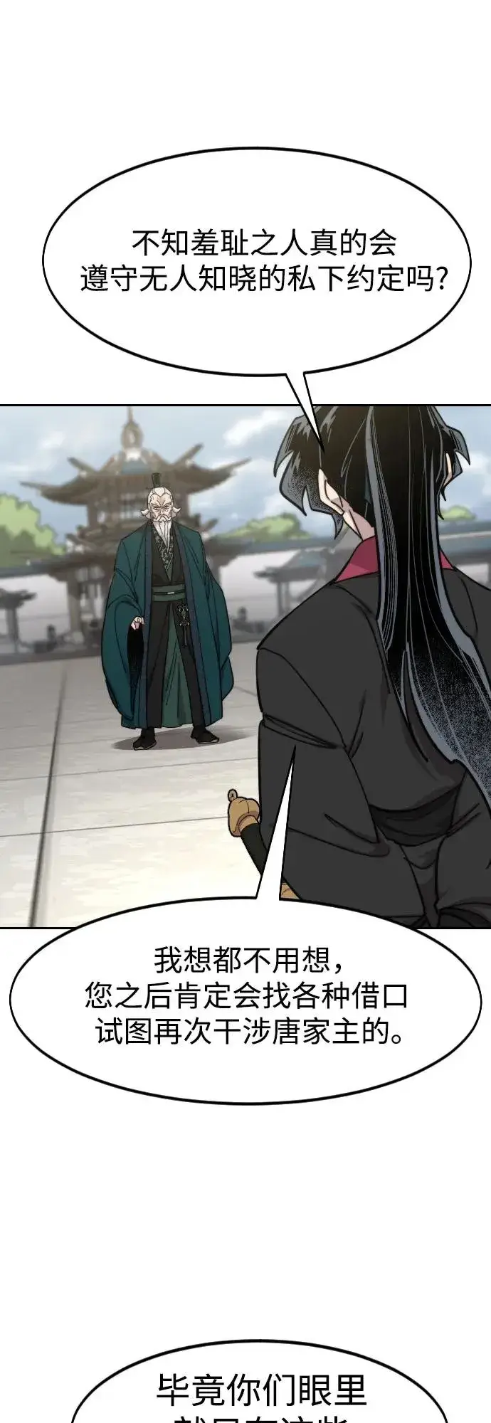 《剑尊归来》第145话图29