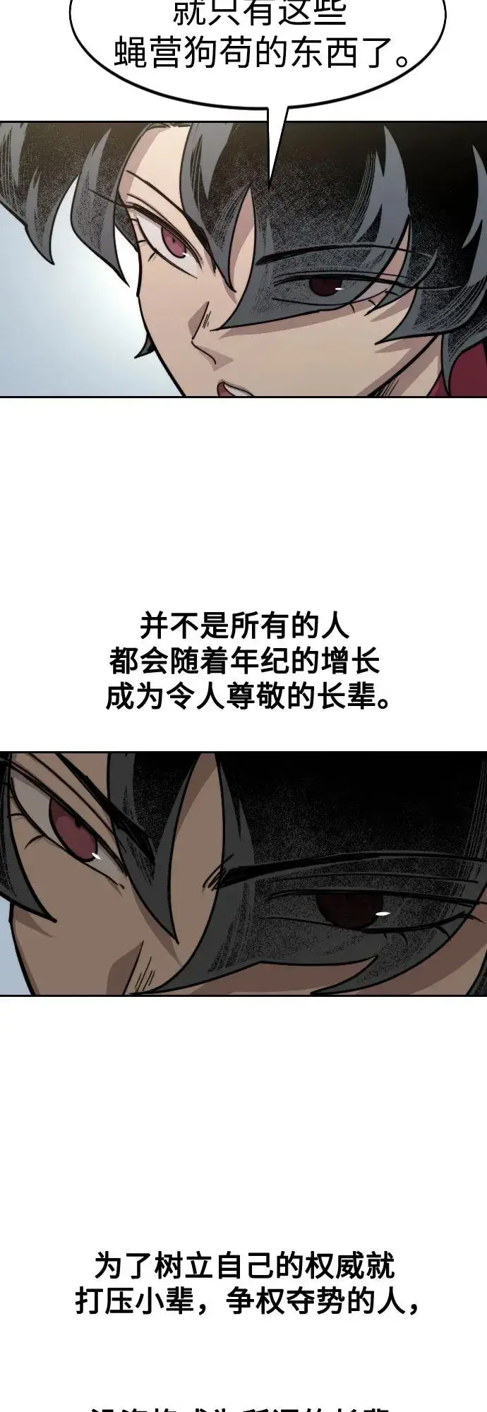 《剑尊归来》第145话图30