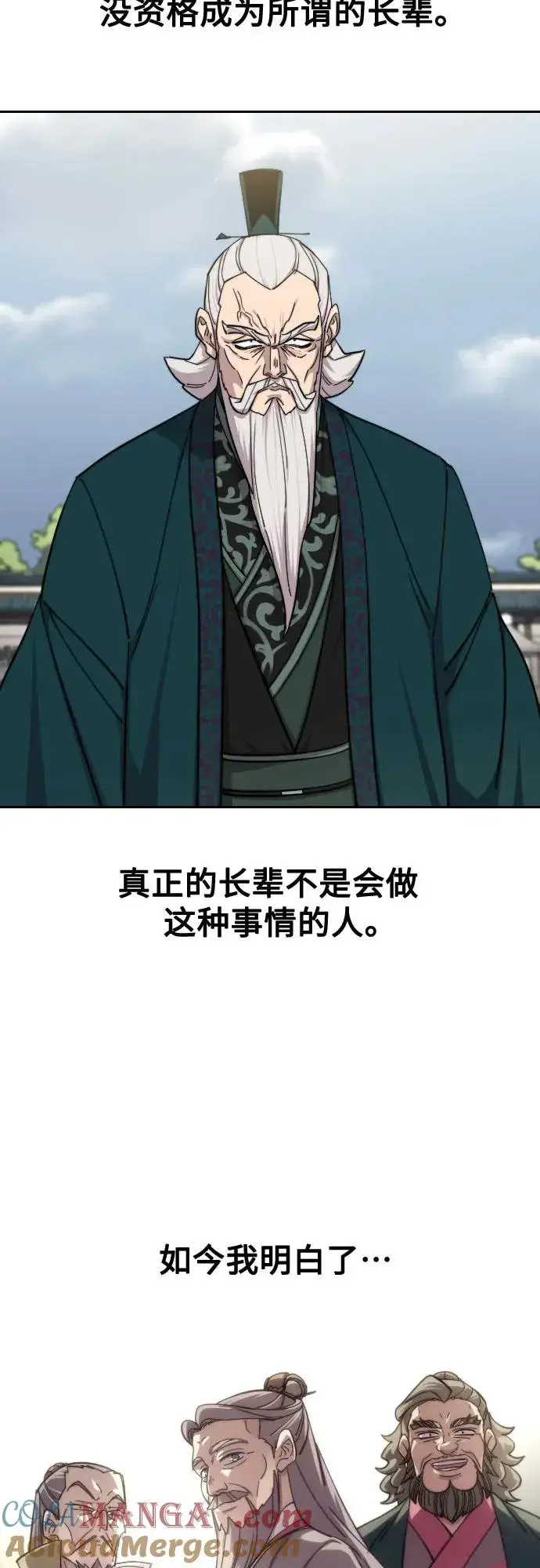 《剑尊归来》第145话图31