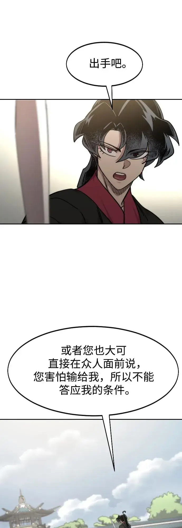《剑尊归来》第145话图36