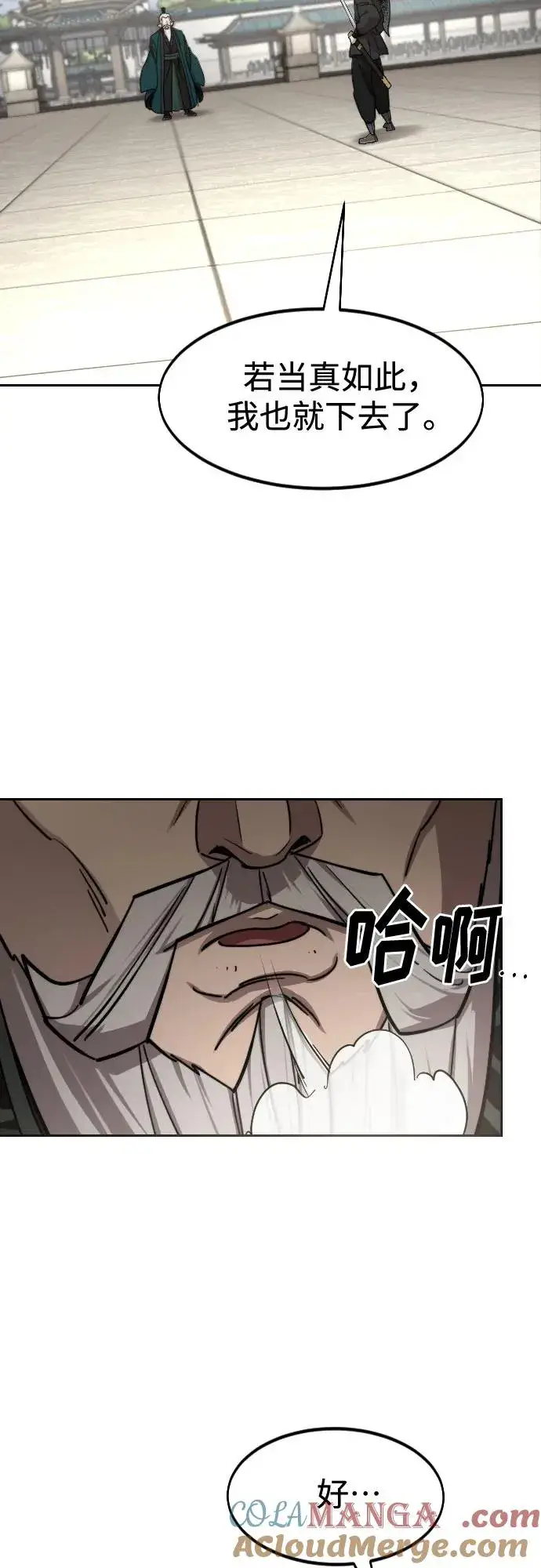《剑尊归来》第145话图37