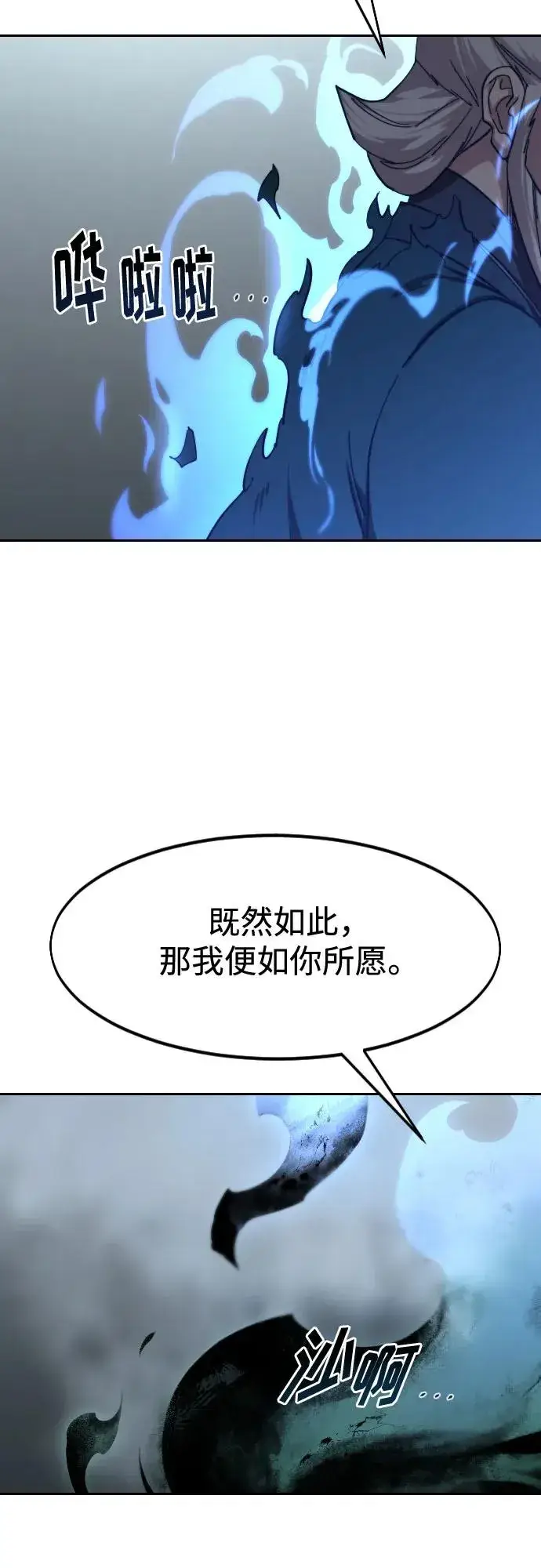 《剑尊归来》第145话图38