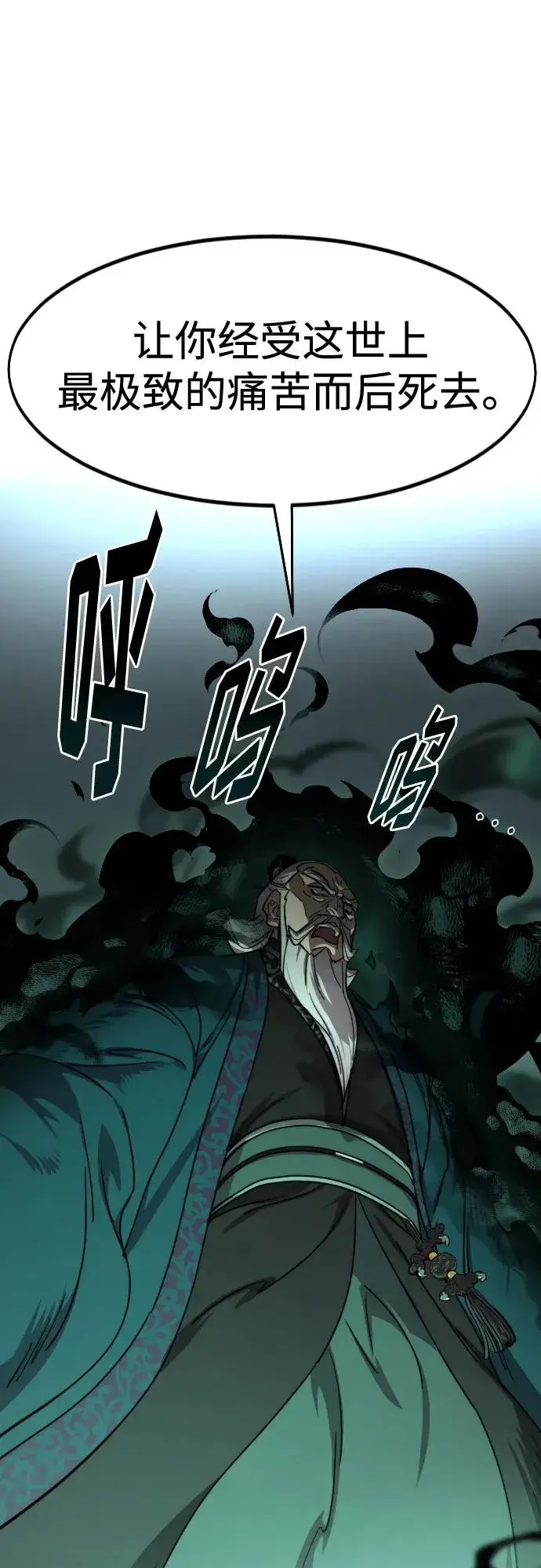 《剑尊归来》第145话图39