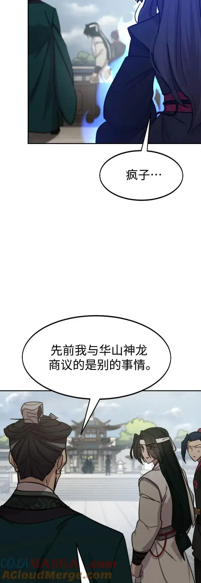 《剑尊归来》第145话图4