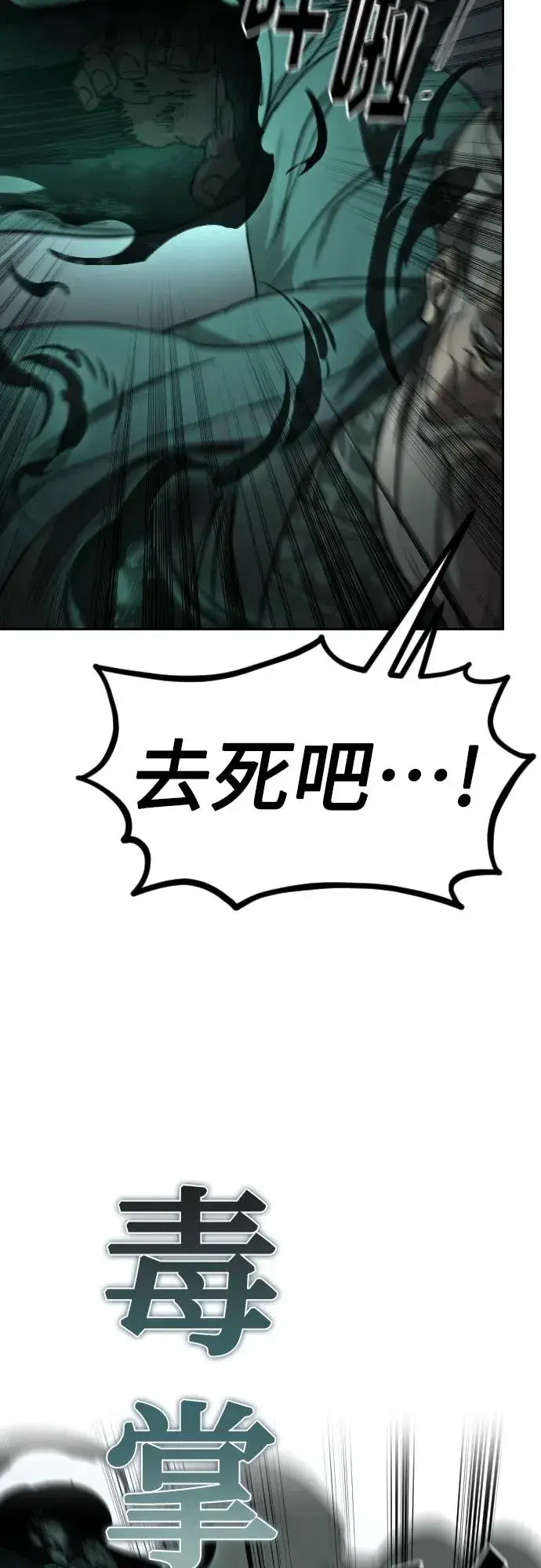 《剑尊归来》第145话图45