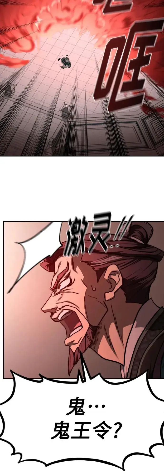 《剑尊归来》第145话图56
