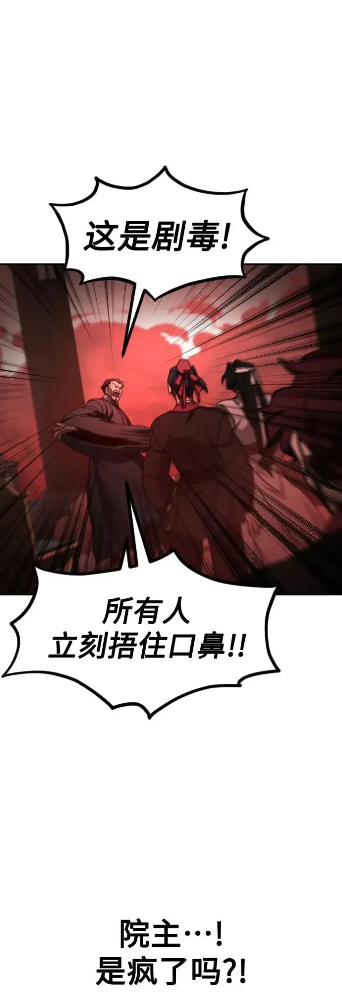 《剑尊归来》第145话图57