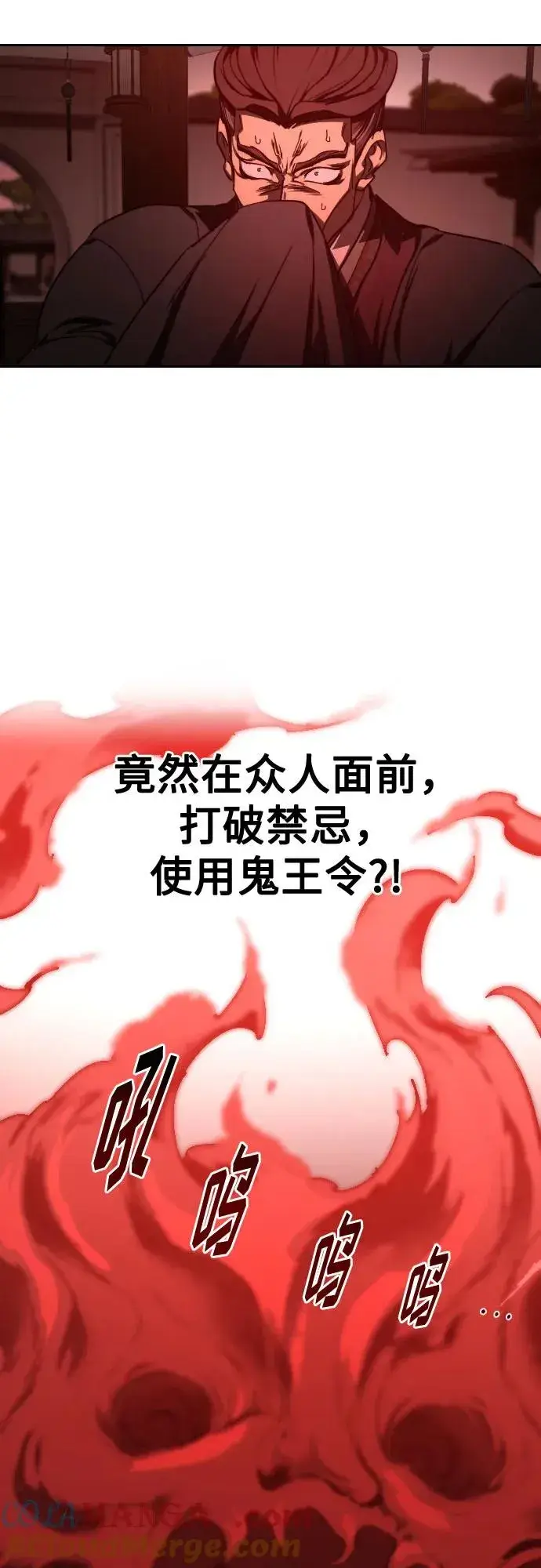 《剑尊归来》第145话图58