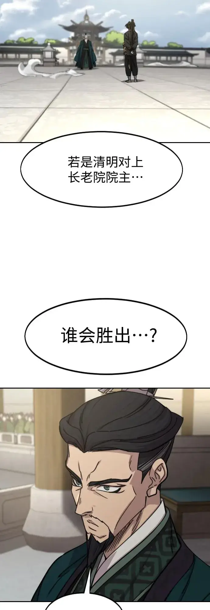 《剑尊归来》第145话图6
