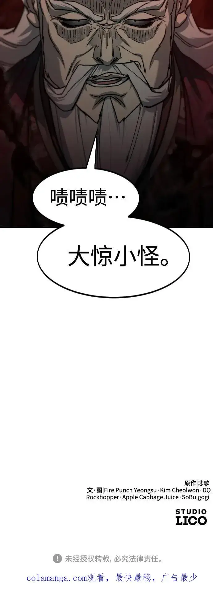 《剑尊归来》第145话图63
