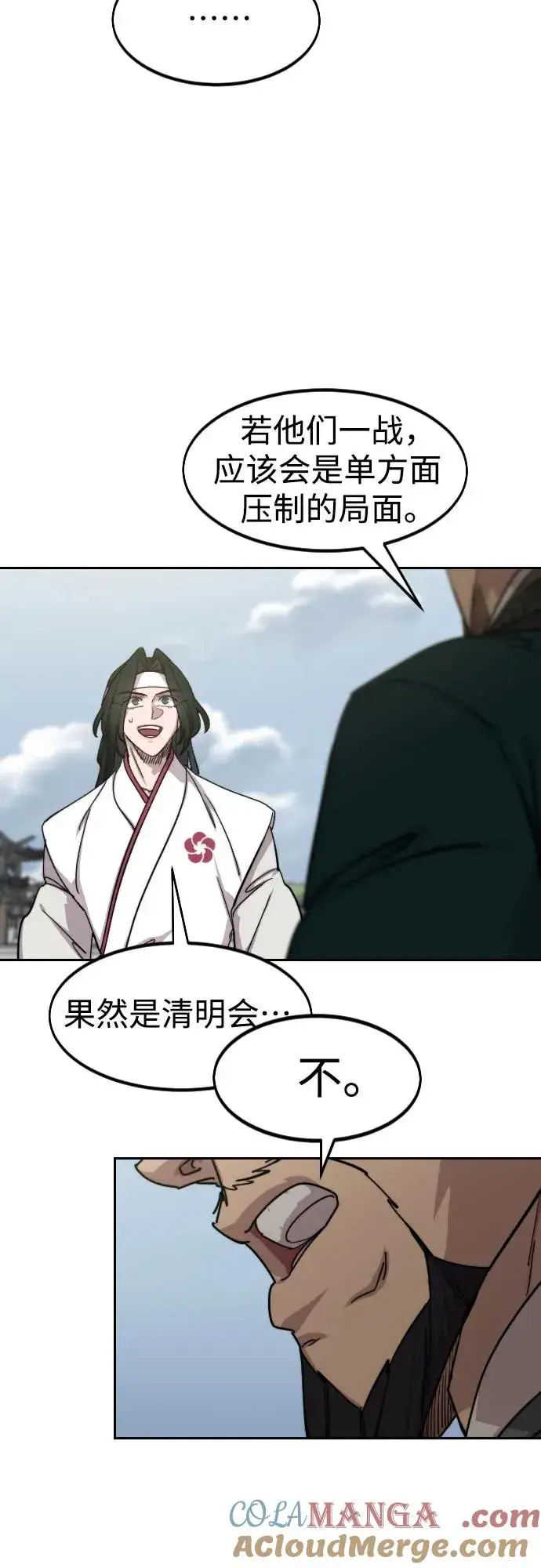 《剑尊归来》第145话图7