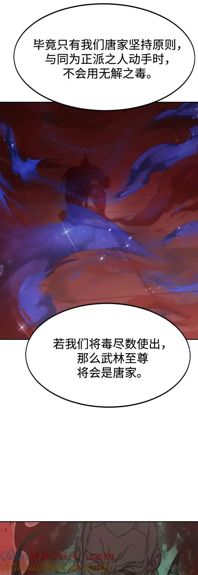 《剑尊归来》第146话图10