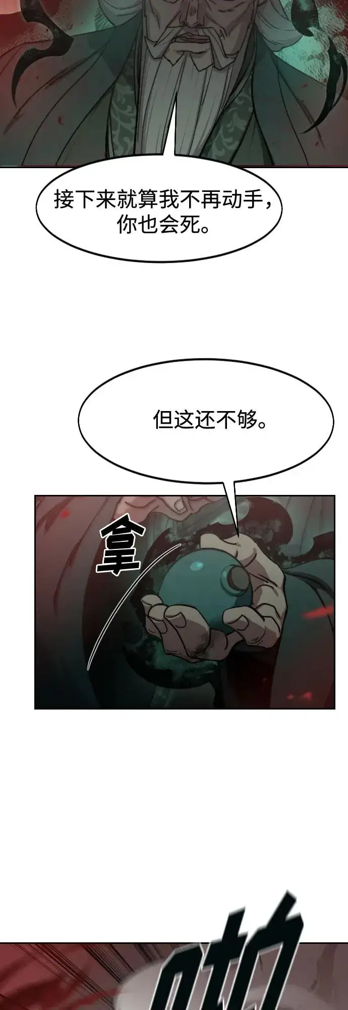 《剑尊归来》第146话图11