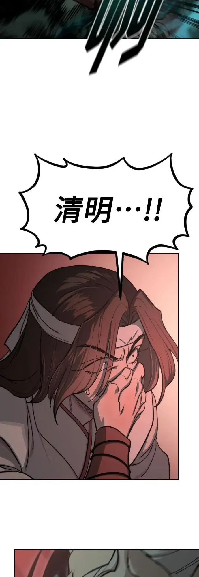 《剑尊归来》第146话图14