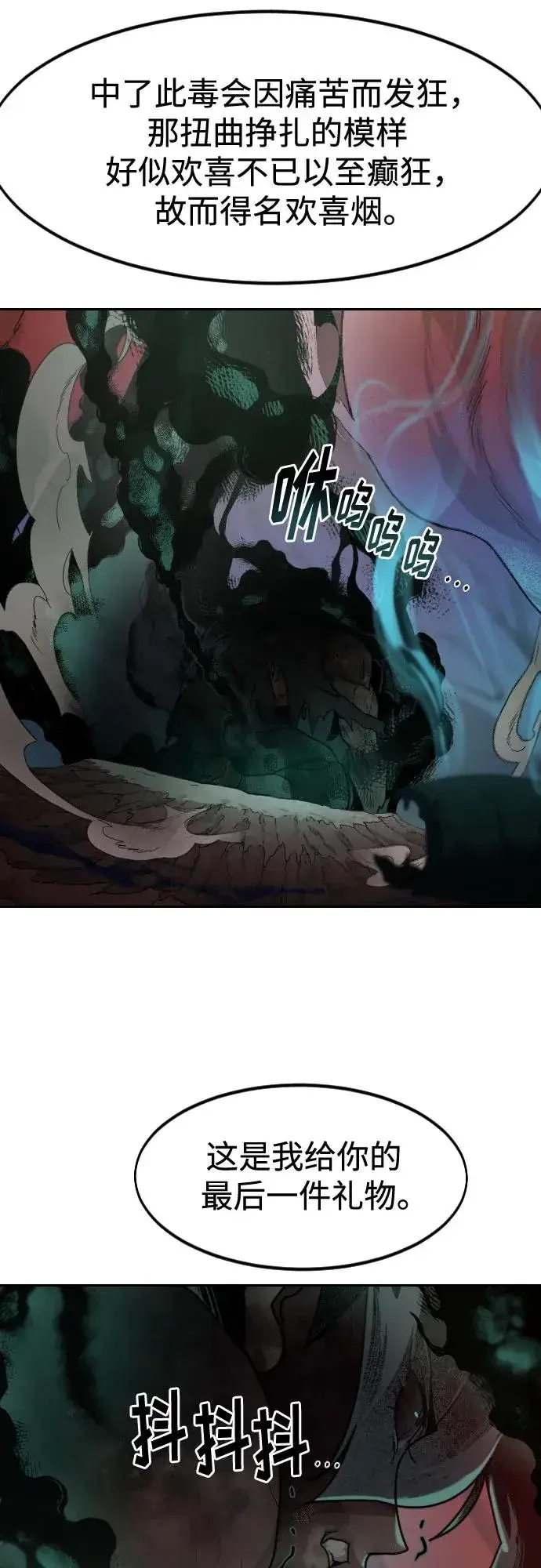 《剑尊归来》第146话图18
