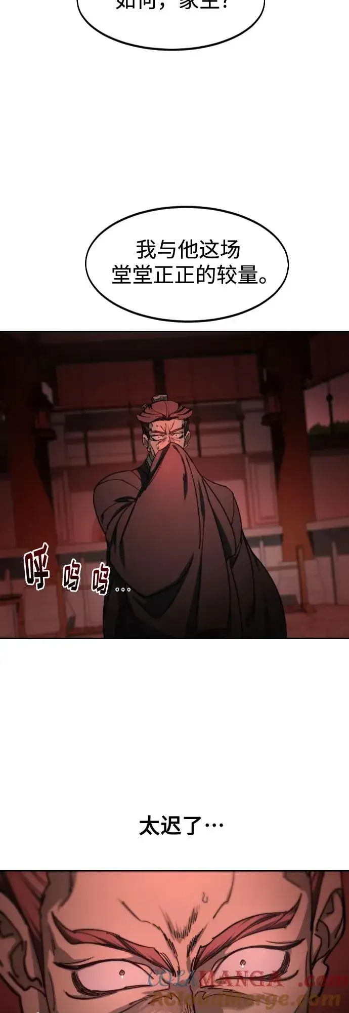 《剑尊归来》第146话图22