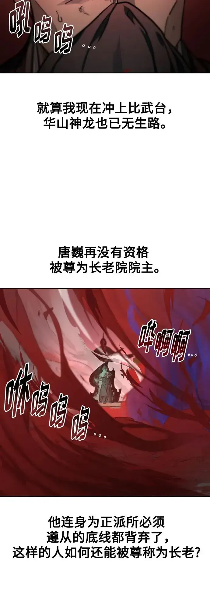 《剑尊归来》第146话图23