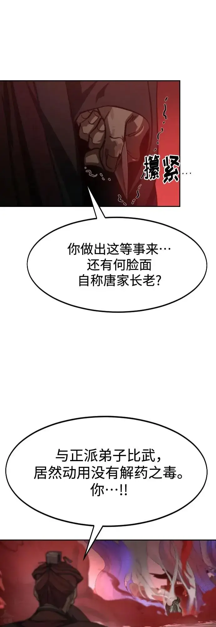 《剑尊归来》第146话图24
