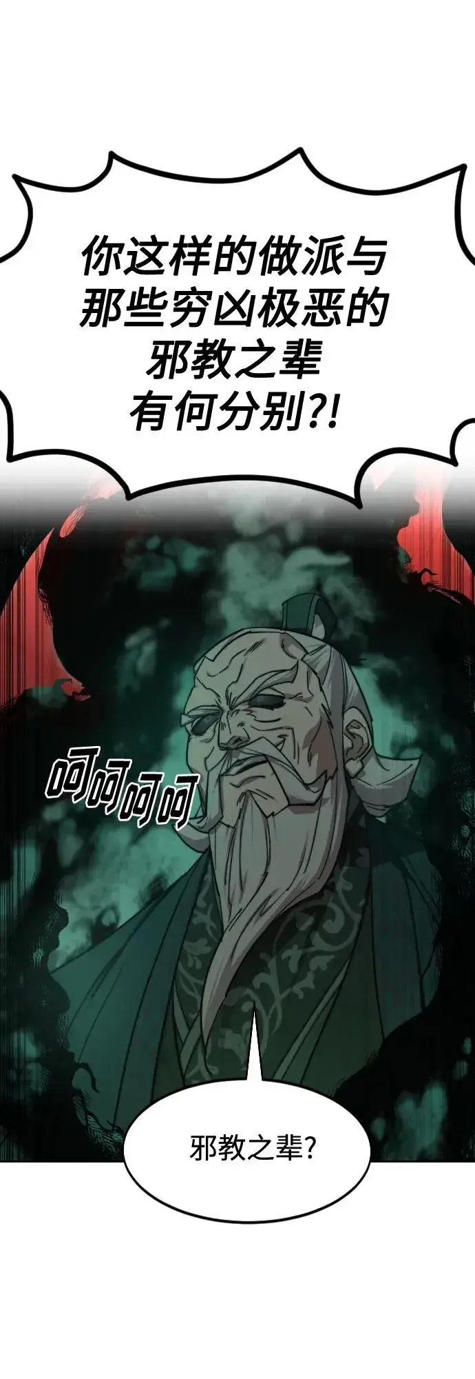 《剑尊归来》第146话图26