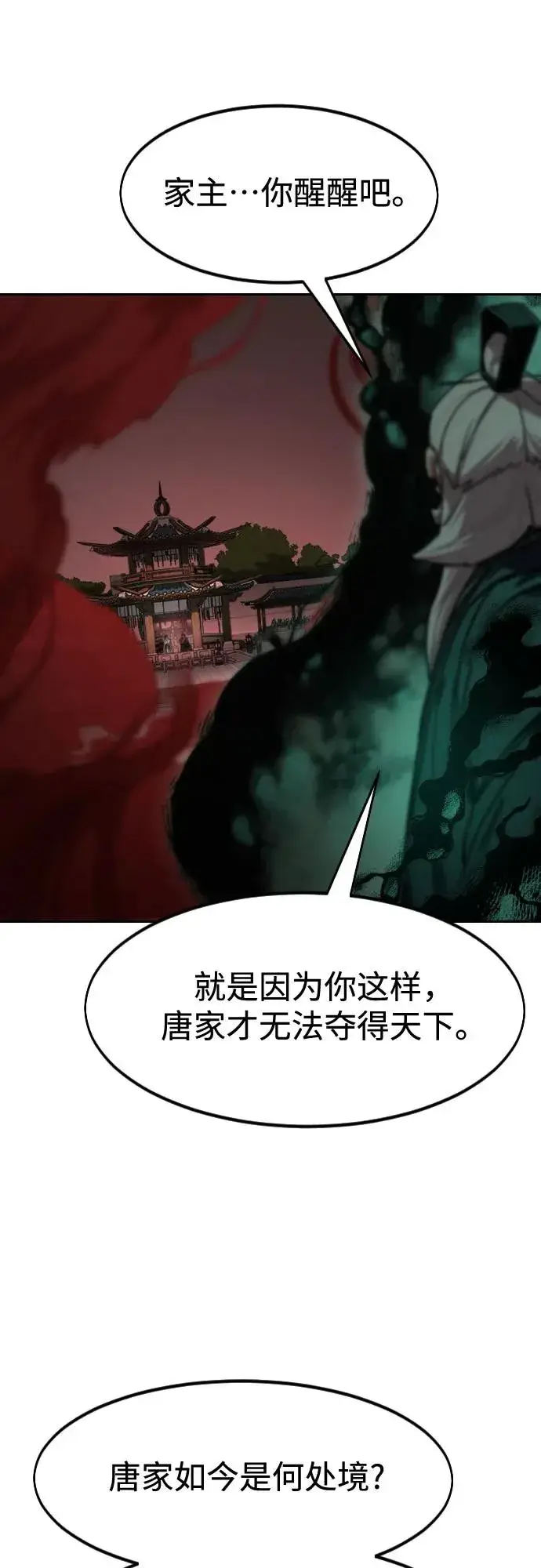 《剑尊归来》第146话图27