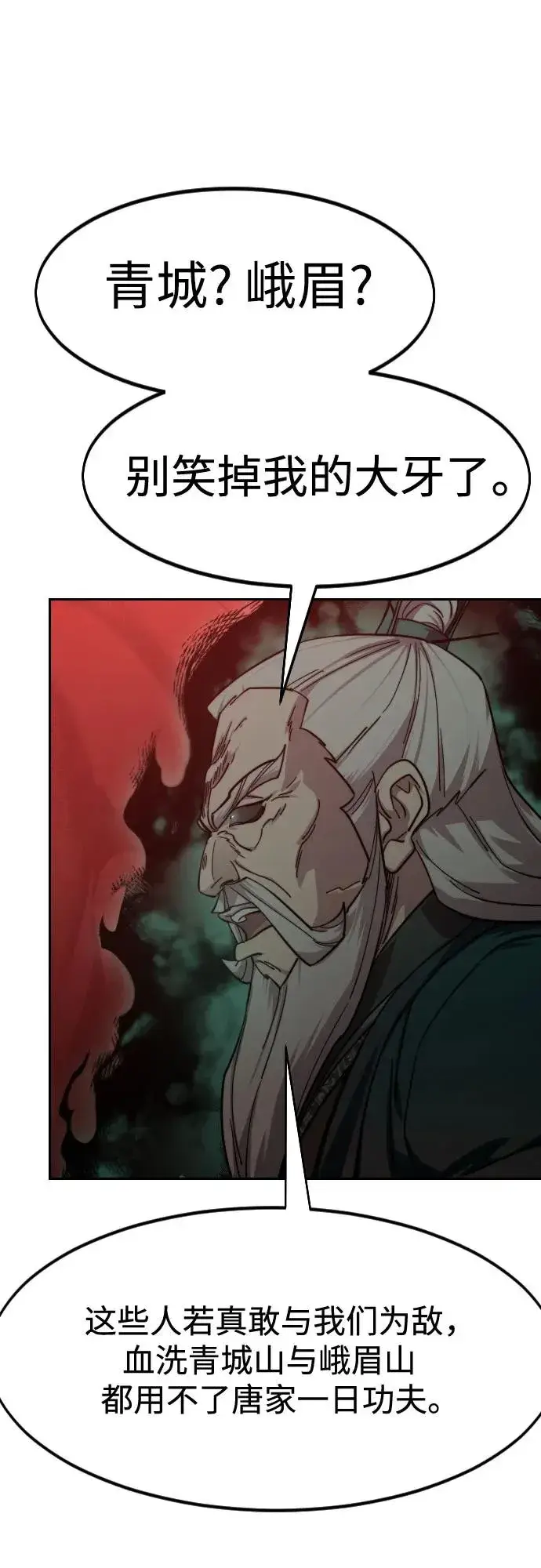 《剑尊归来》第146话图29