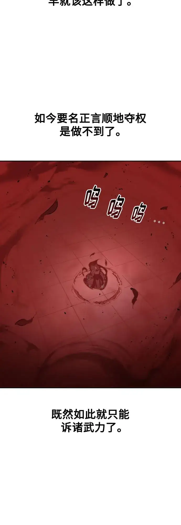 《剑尊归来》第146话图3