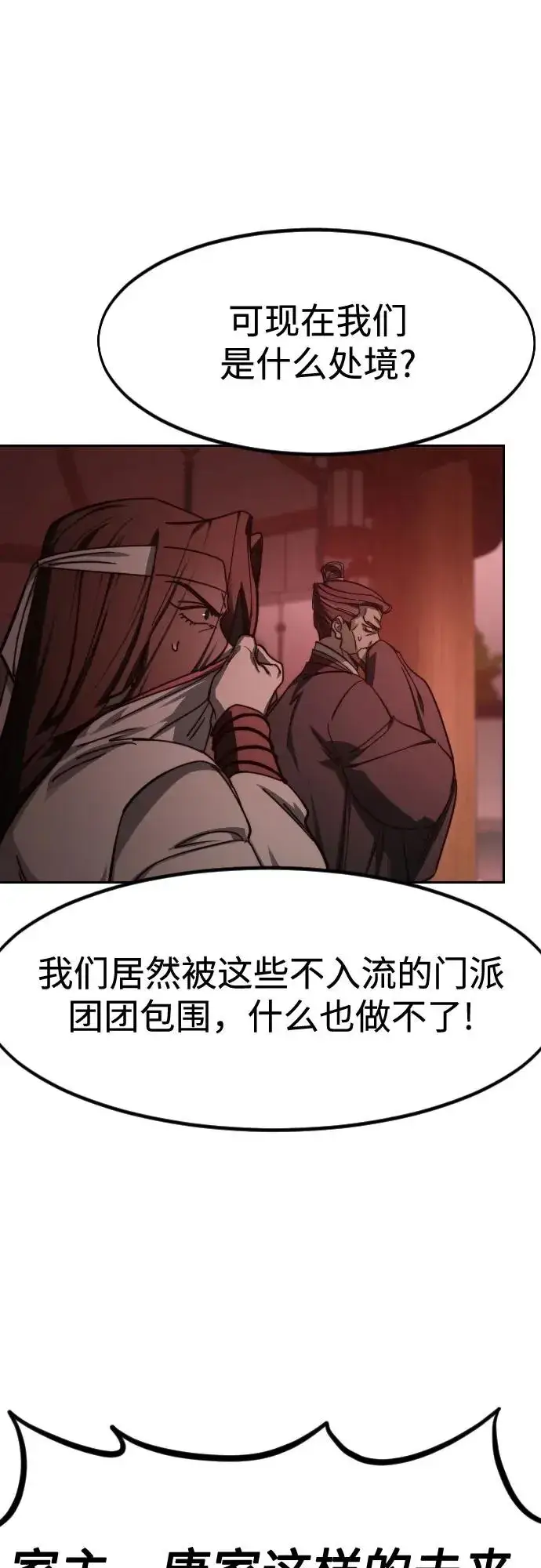 《剑尊归来》第146话图30